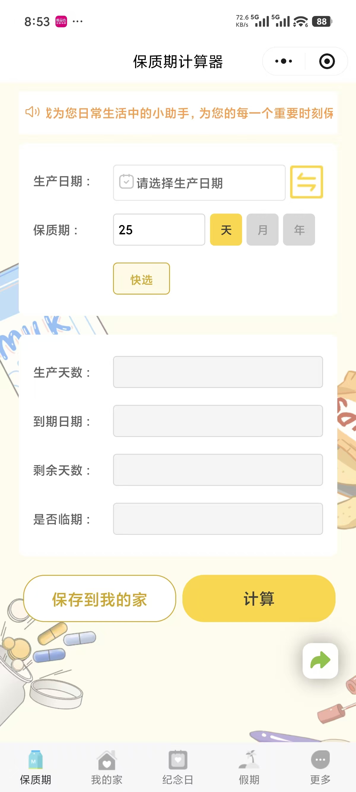 计算器界面