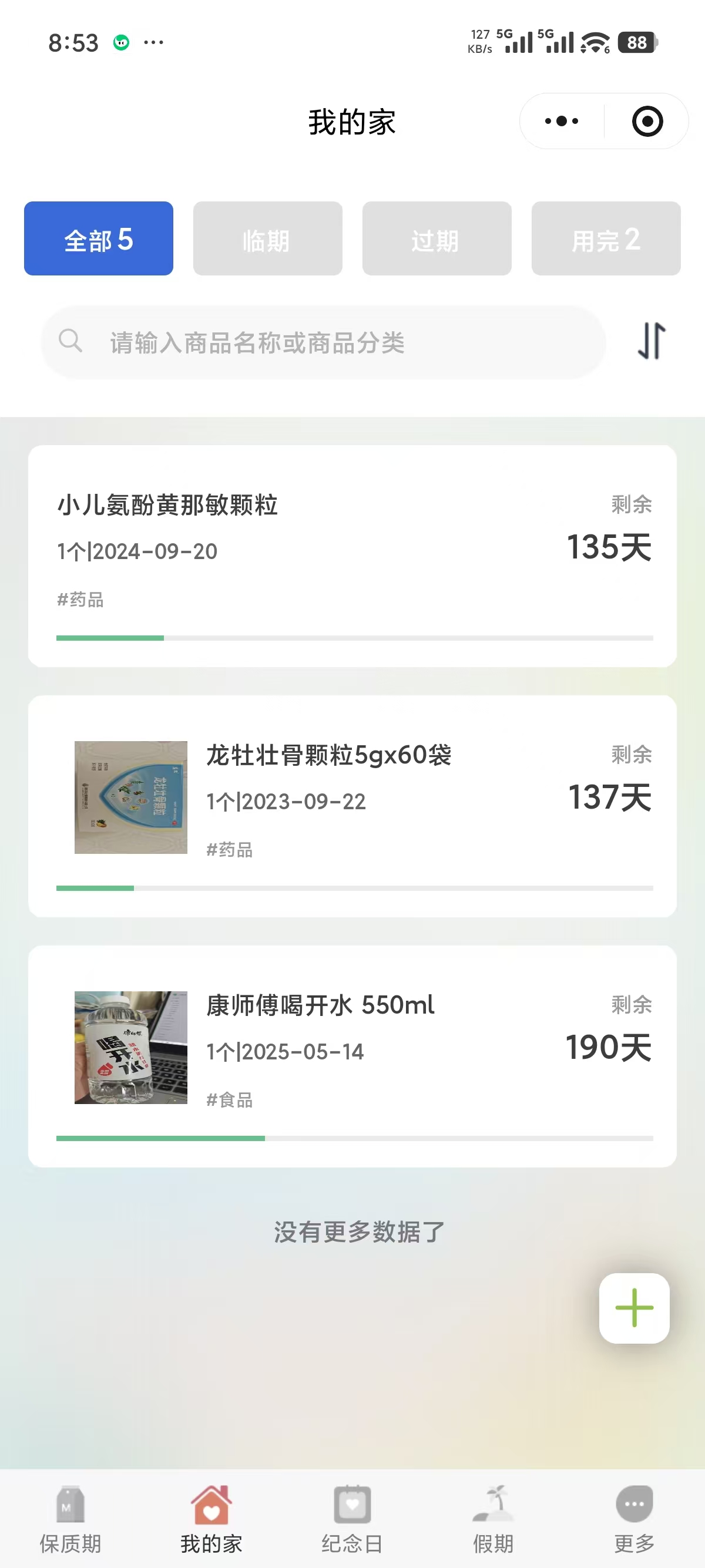 我的家列表
