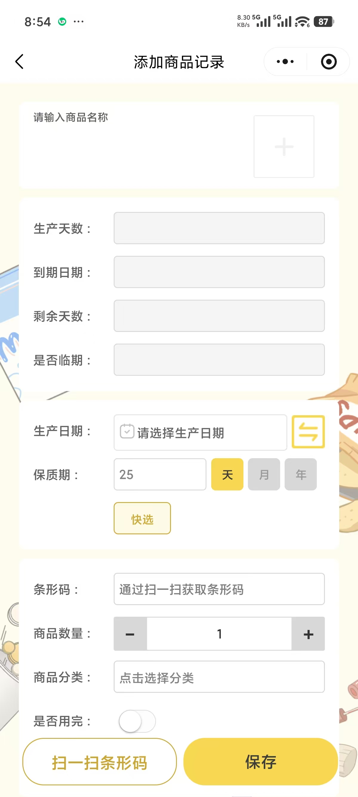 添加记录